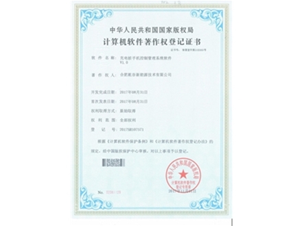 計算機(jī)軟件著作權(quán)登記證書
