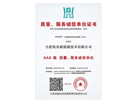 質(zhì)量、服務(wù)誠(chéng)信單位證書(shū)