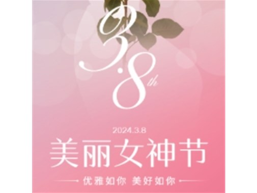 合肥乾谷|向女性致以敬意和祝福！