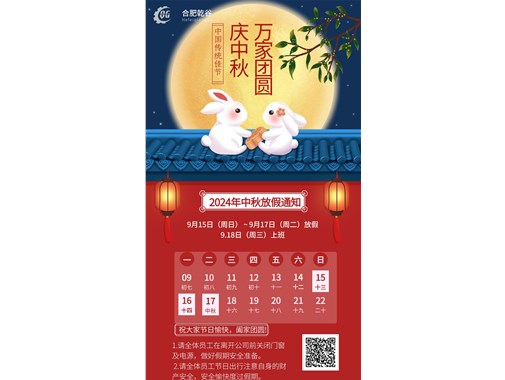 中秋佳節(jié)，情滿月圓 —— 乾谷祝您中秋快樂！
